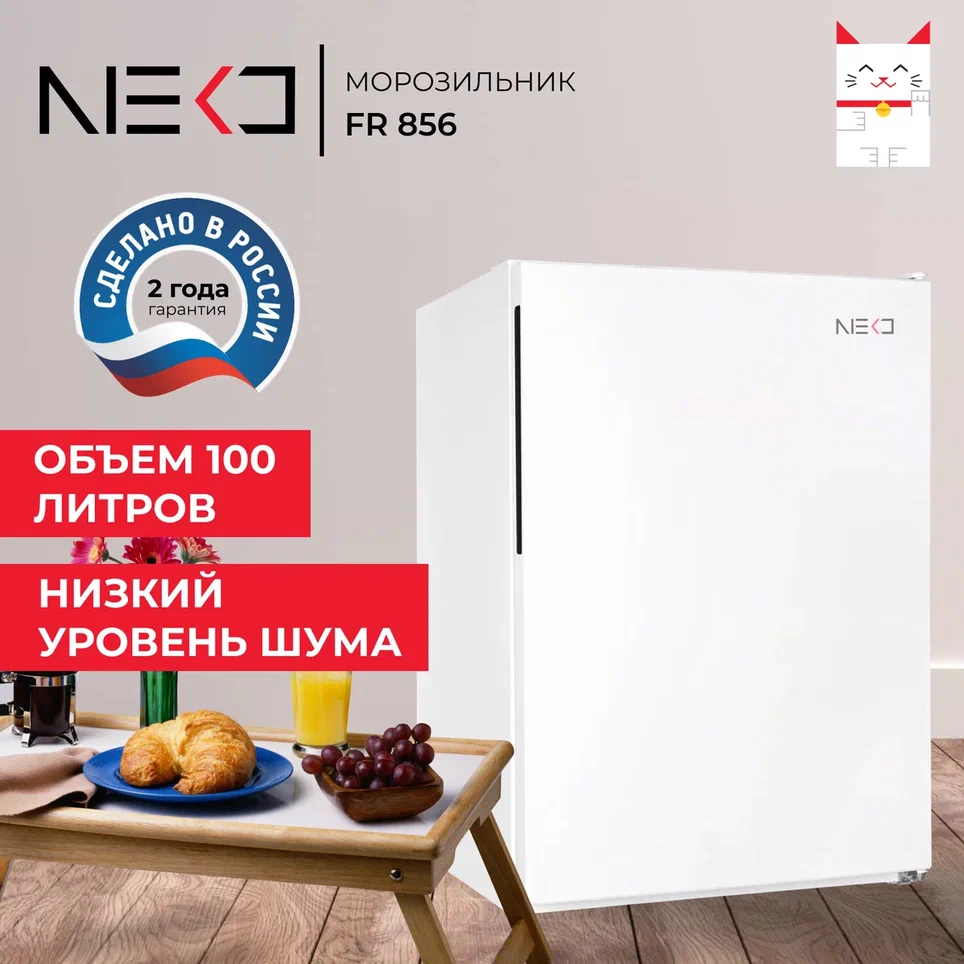 Морозильная камера NEKO FR 856 белый