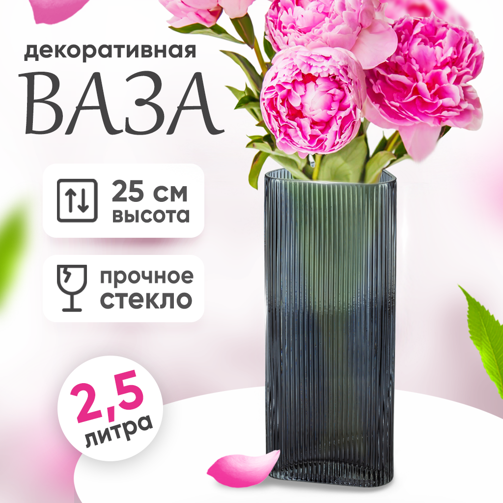 Ваза для цветов Solmax, 25 см, HD56917