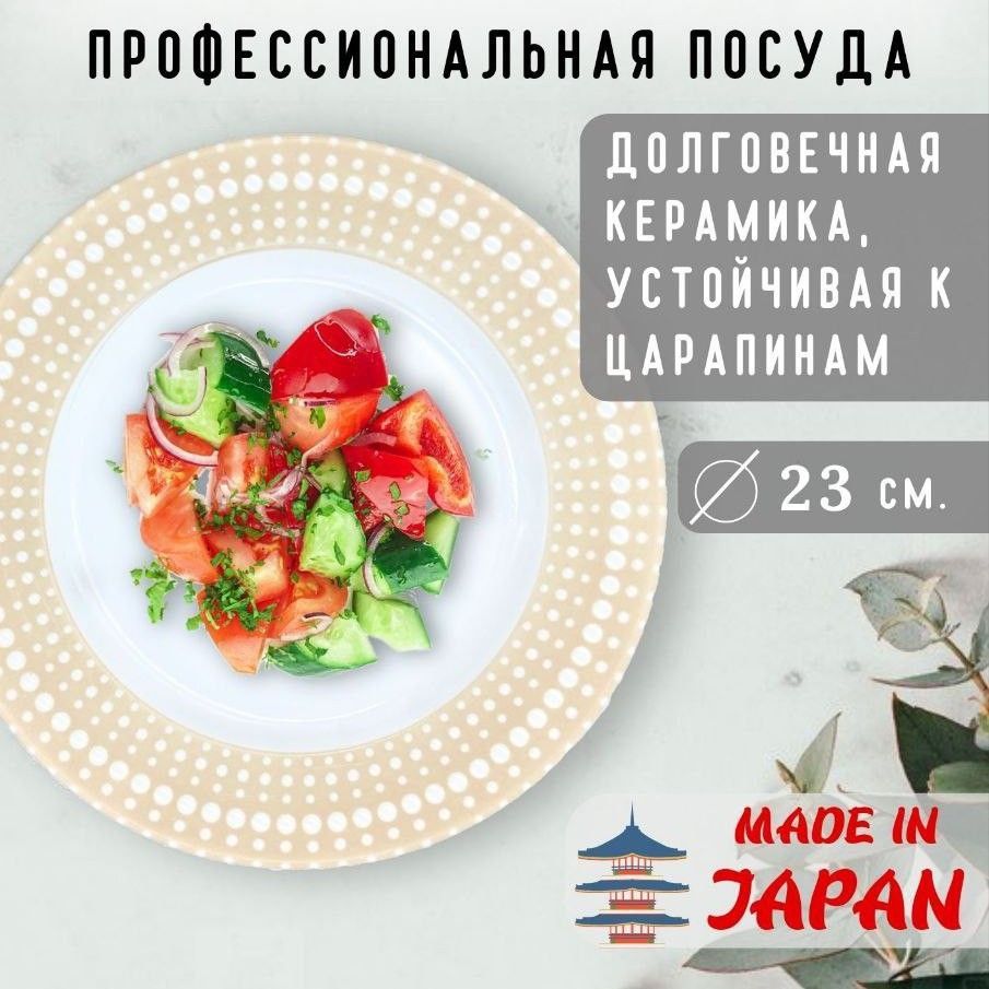 

Тарелка плоская KOYO жемчуг бежевый 230х15