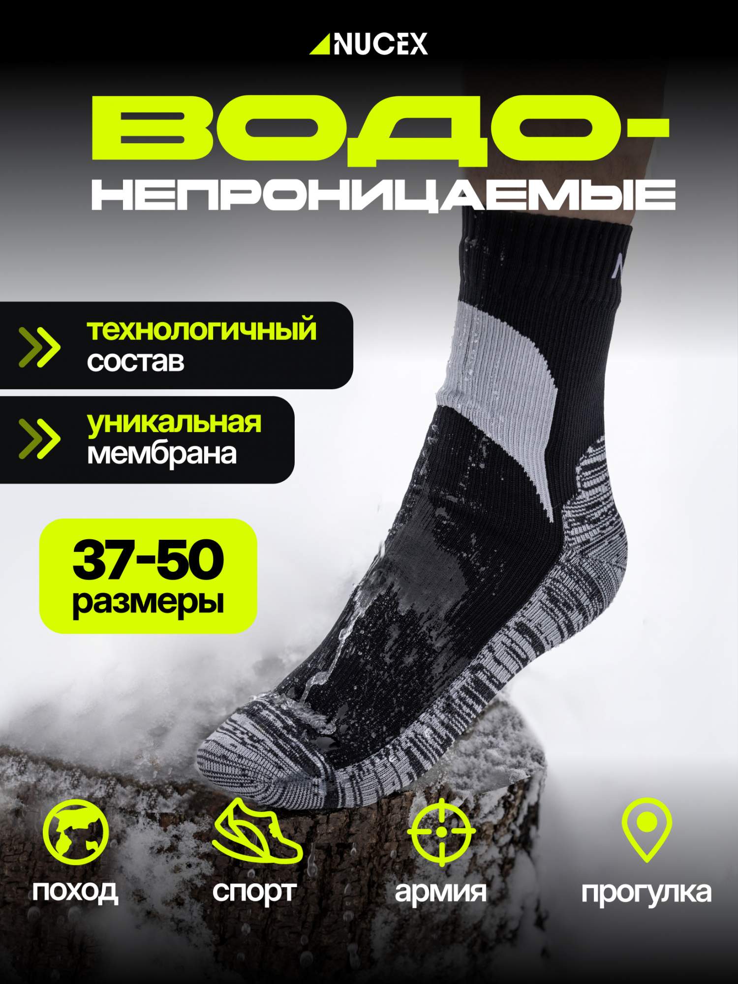 Носки унисекс NUCEX HM01bw черные 47-50 1387₽