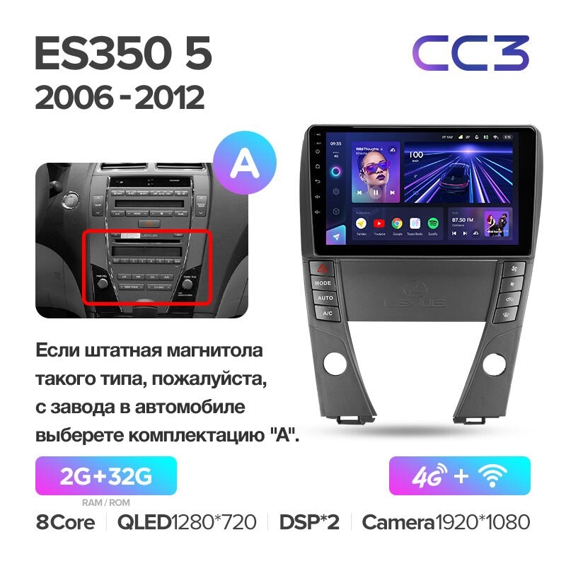 Штатная магнитола Teyes CC3 Lexus ES350 5 V XV40 2006-2012 332G Вариант B 4782300₽