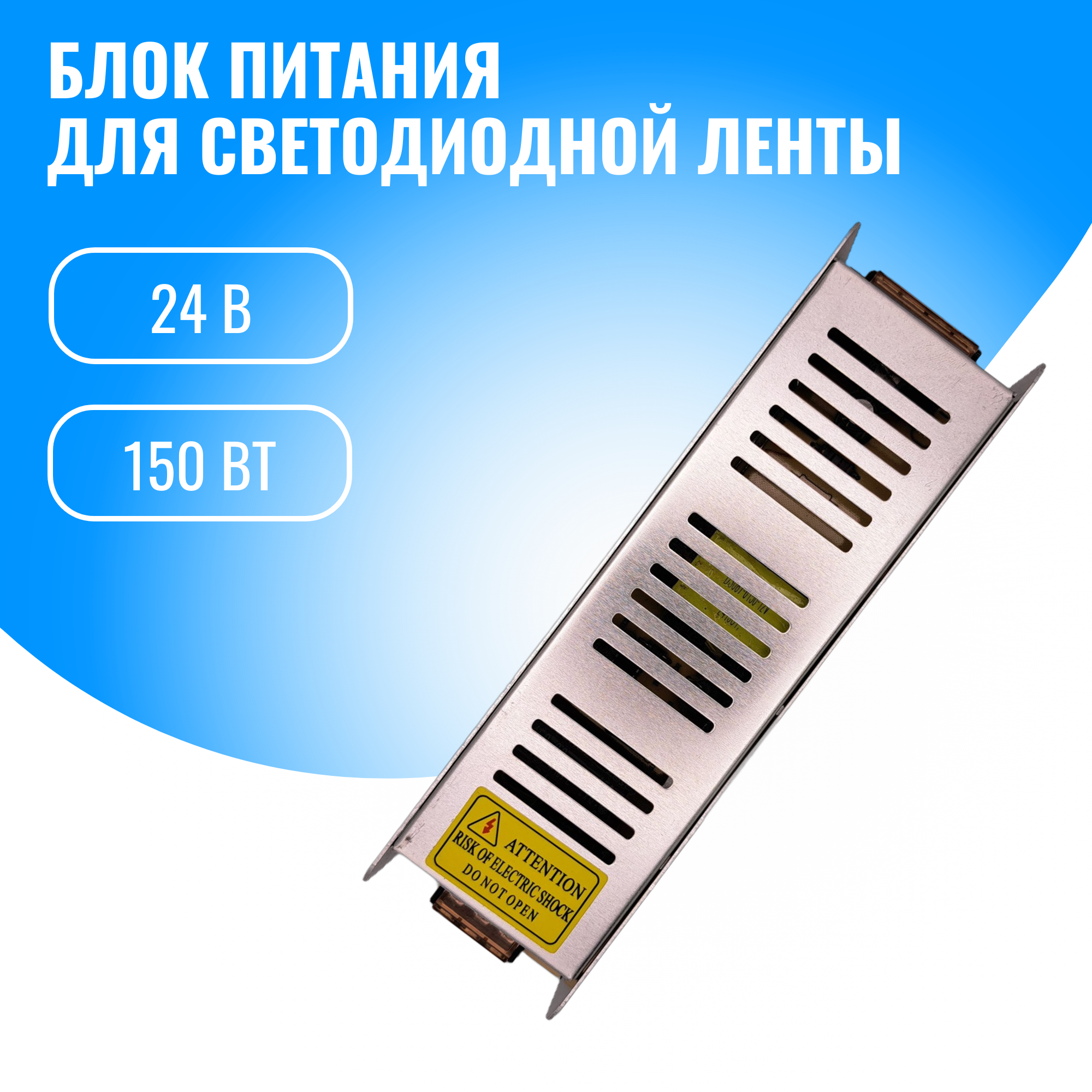 Блок питания Smart Aura для светодиодной ленты 24В 150Вт 1269₽