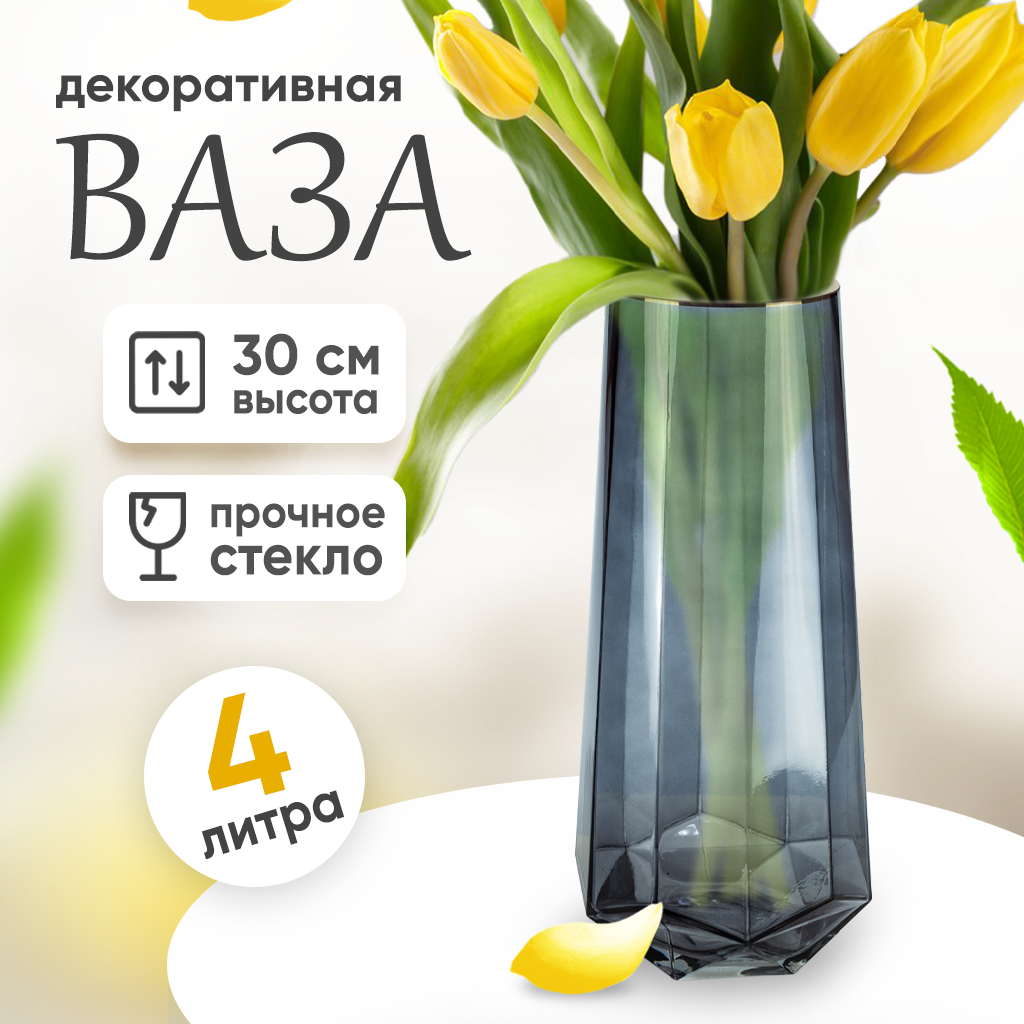 Ваза для цветов Solmax, 30 см, HD56916