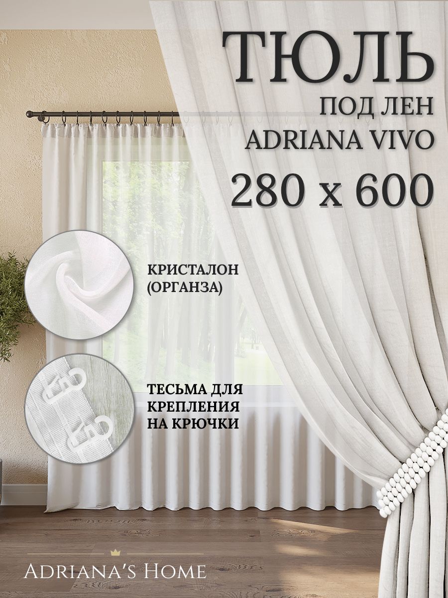 

Тюль Adriana's Home VIVO под лен белая 1 шт., VIVO