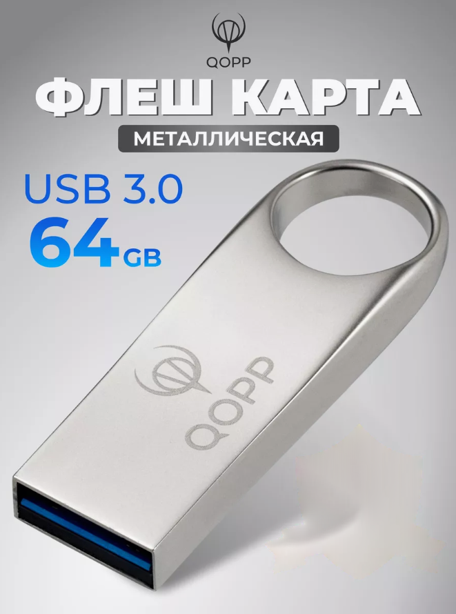 Флешка No Brand USB 3.0 64 Гб