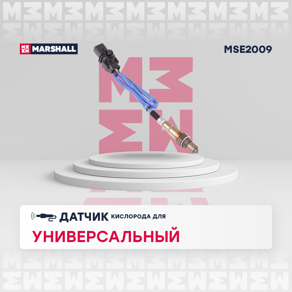 

Датчик кислорода MARSHALL MSE2009