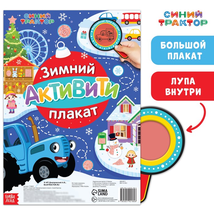 

Плакат с секретами Зимний активити плакат, Синий трактор