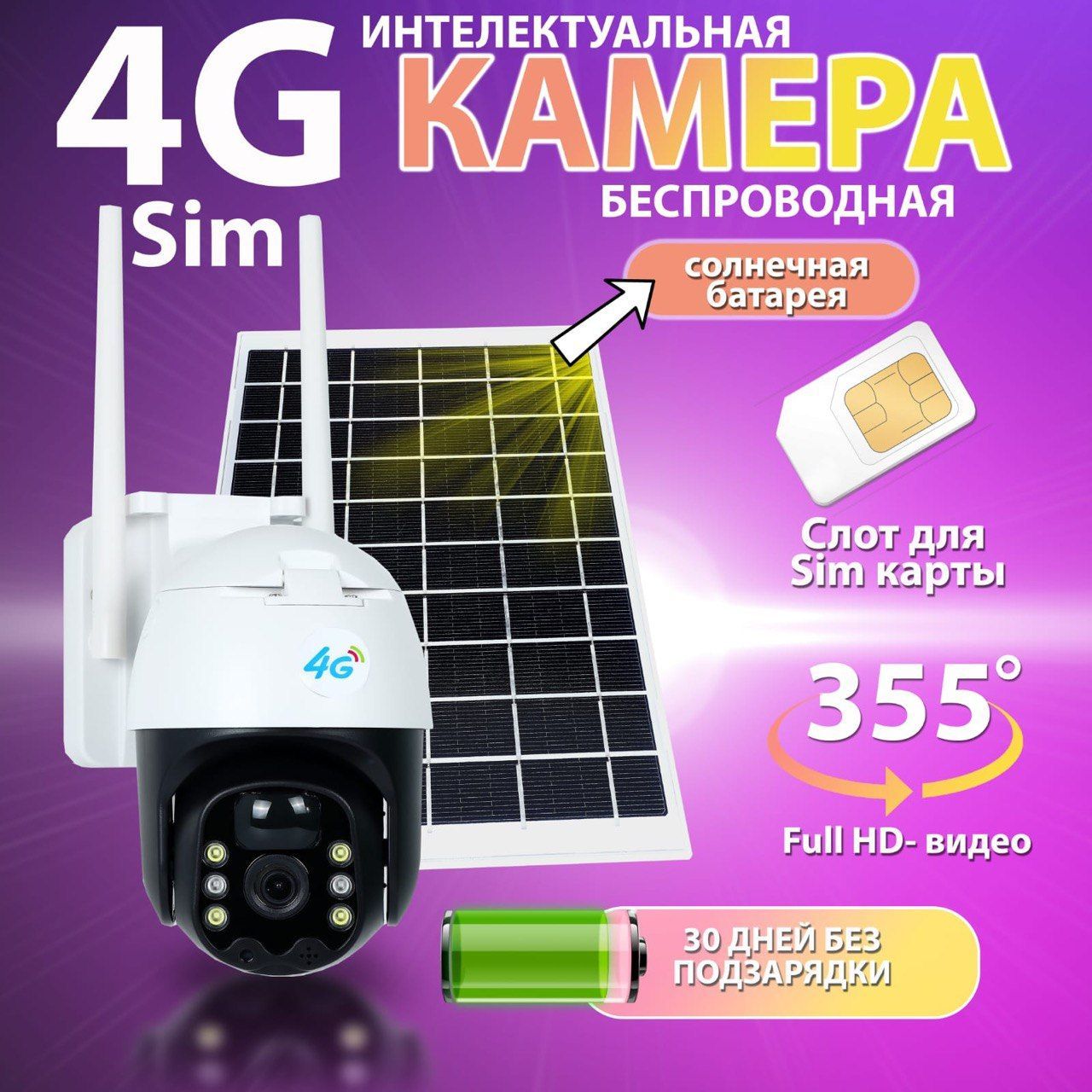 Камера видеонаблюдения Sol PTZ IP T-264-0000230 белый