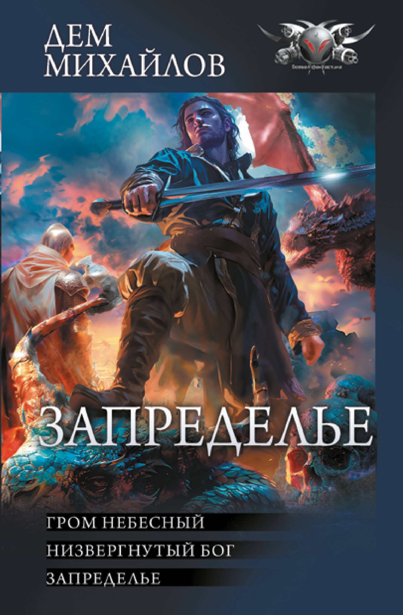 

Запределье
