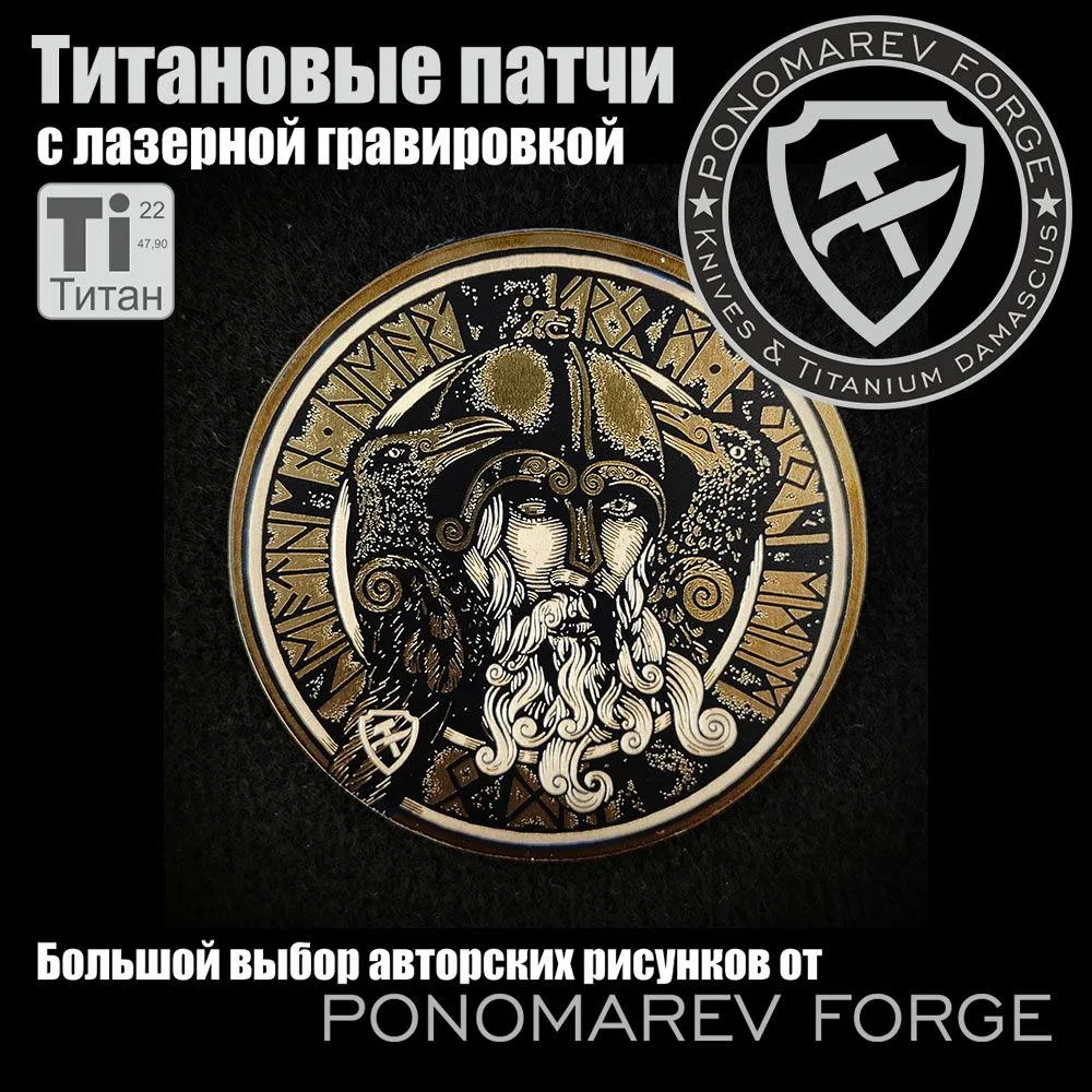 Шеврон на липучке Ponomarev forge Велкро Титановый, Один