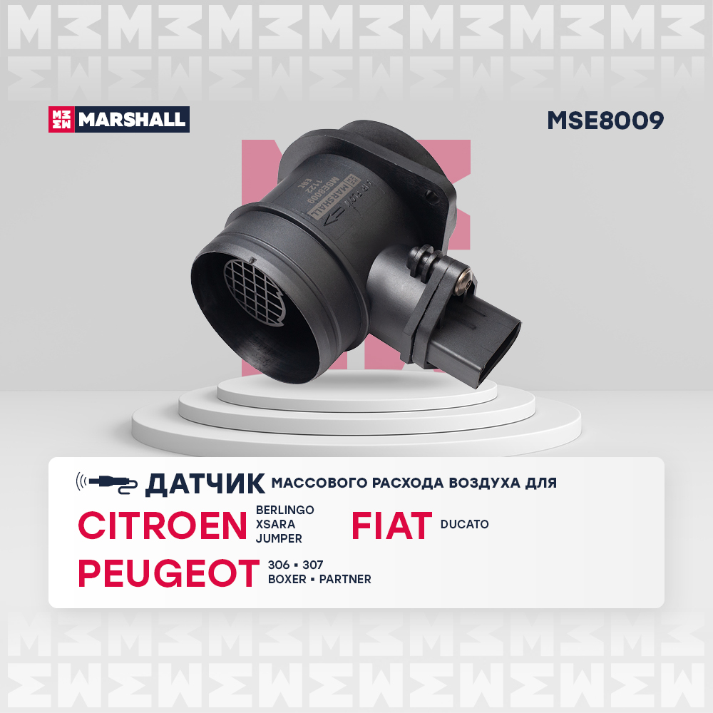 

Датчик массового расхода воздуха MARSHALL MSE8009