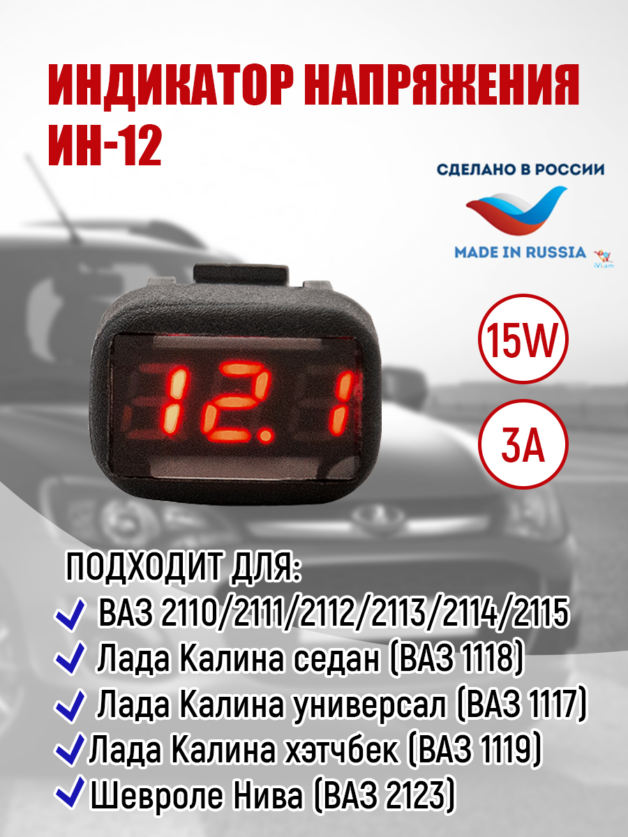 Индикатор заряда АКБ ВАЗ2114 LADA Калина, Шевроле Нива