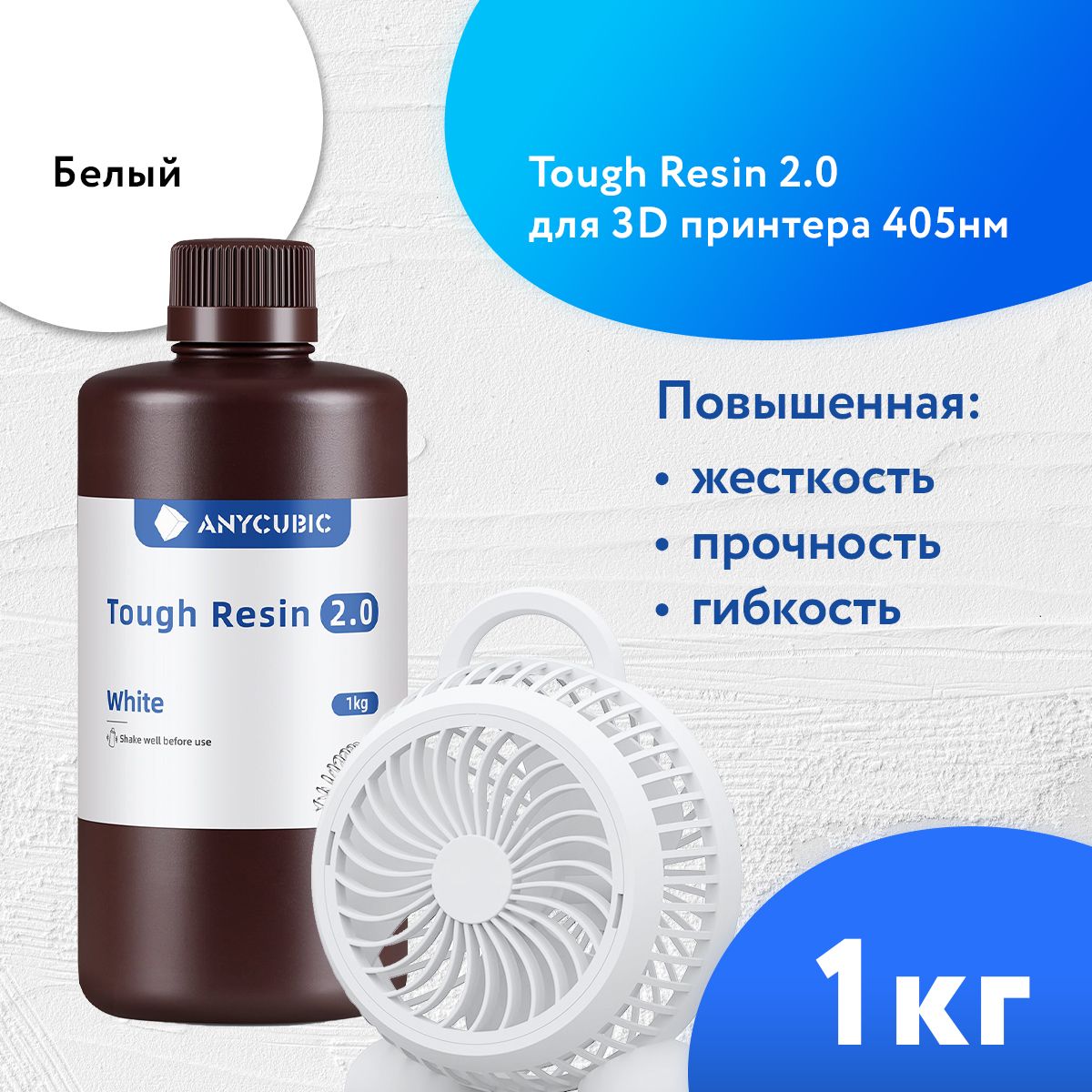 

Фотополимерная смола Anycubic Tough 2.0 белый (23419), Tough 2.0