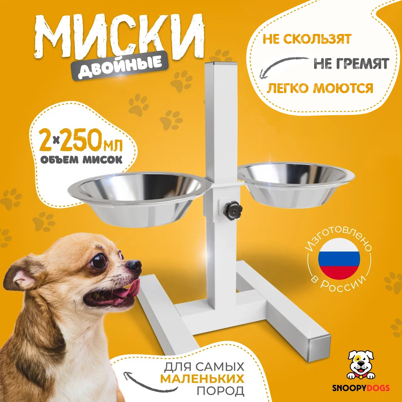

Миски для собак Snoopy Dogs на подставке, двойные, белые, нержавеющая сталь, 2 шт по 0,25л, Белый, Миски для собак на подставке
