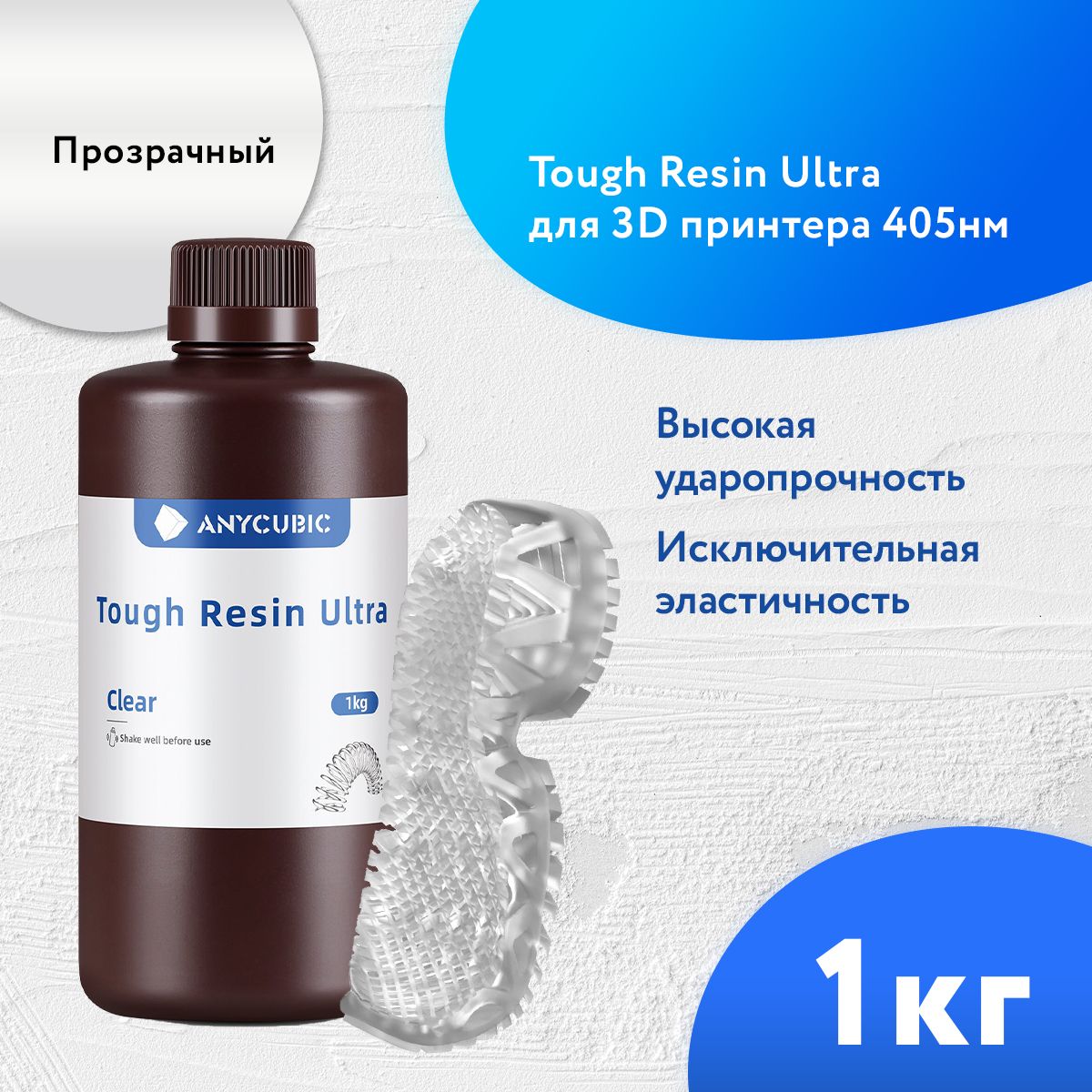 

Фотополимерная смола Anycubic Tough Ultra прозрачный (23414), Tough Ultra