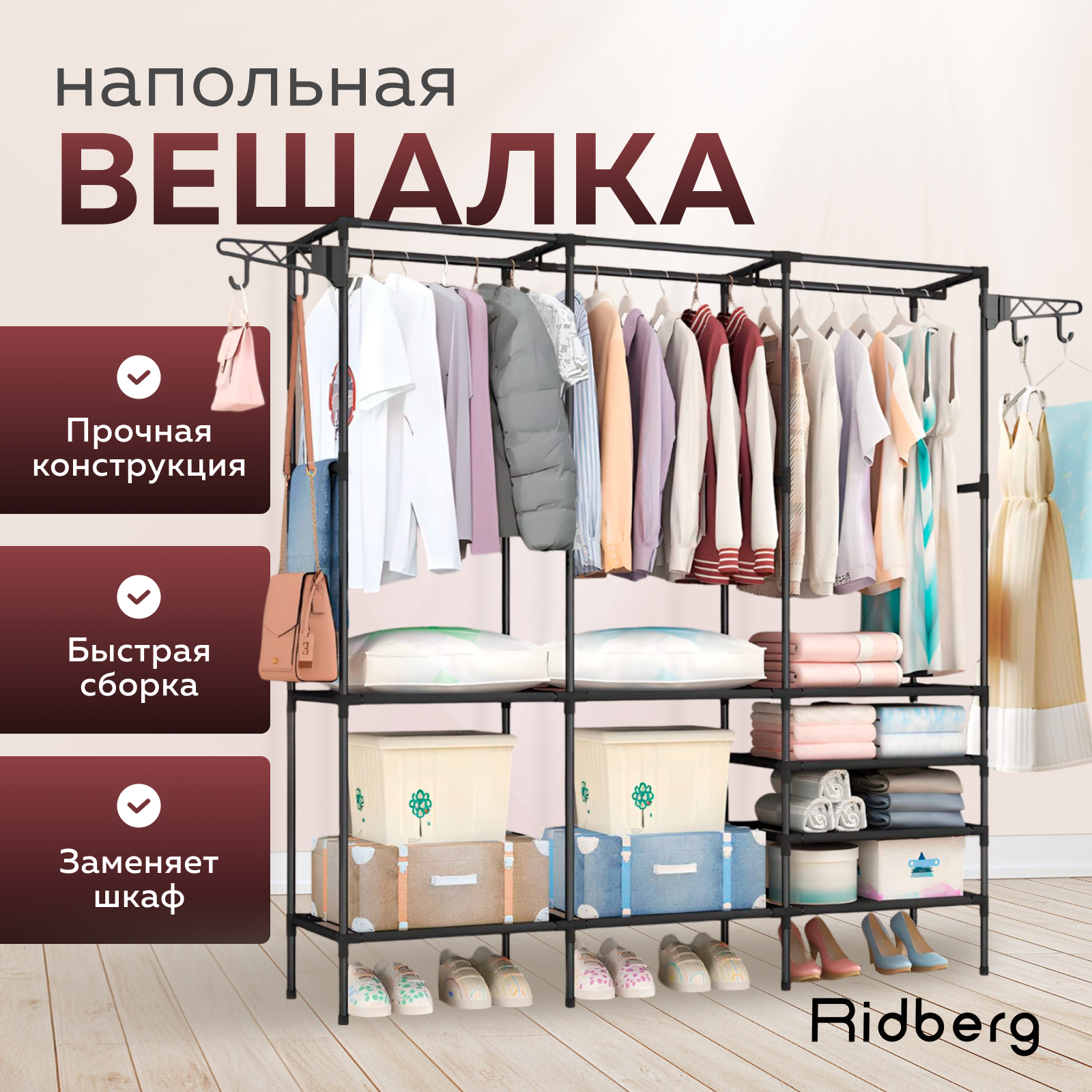 Вешалка напольная Ridberg для одежды узкая Black 2299₽