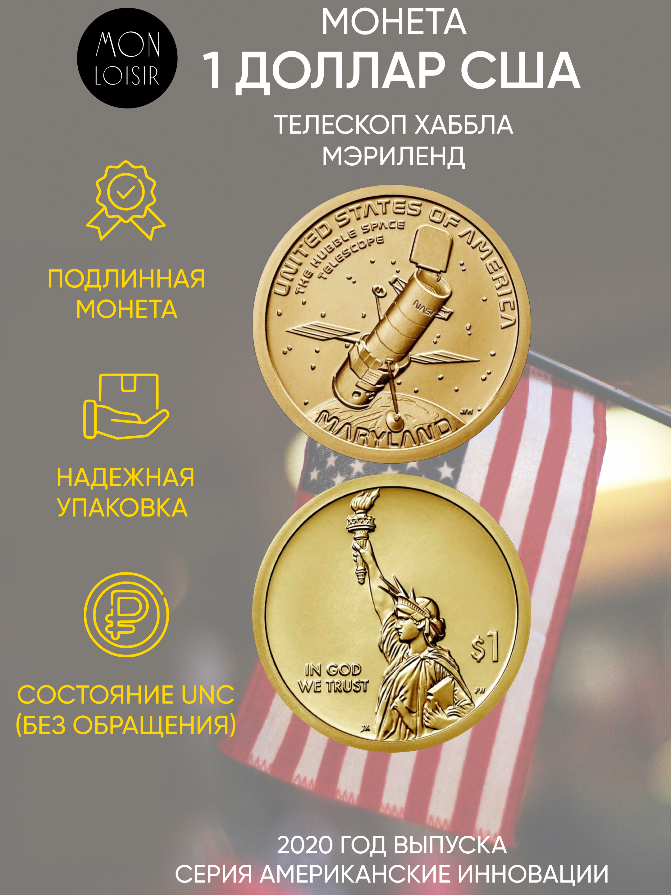 

Монета 1 доллар Телескоп Хаббла Мэриленд, Американские инновации, D, США, 2020 г, в, UNC