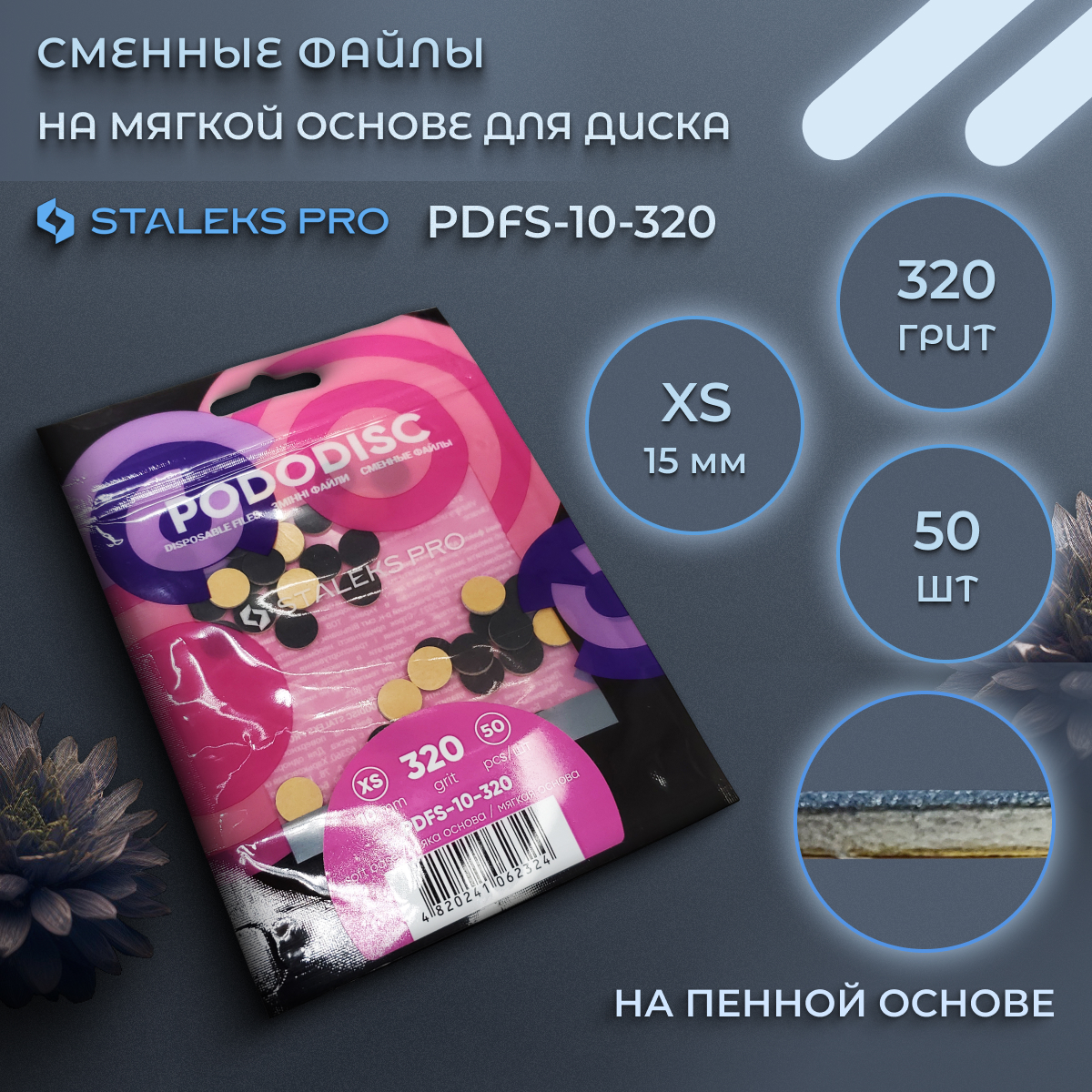 Набор Staleks Pro сменные файлы XS 350₽