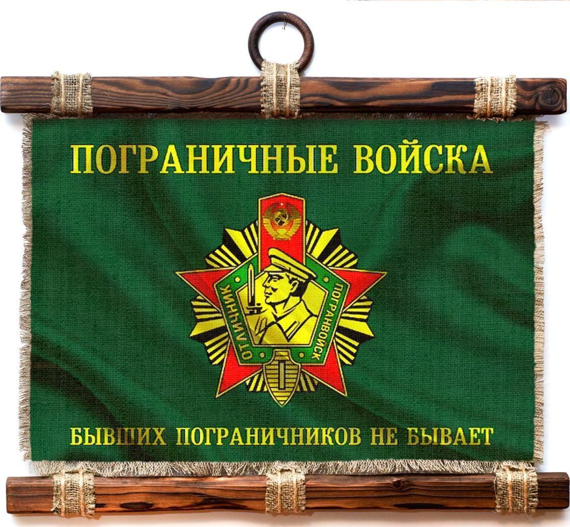 

Украшение декоративное Универсальный cвиток Погран войска , подвесное, А4, 068-4-Г-Р