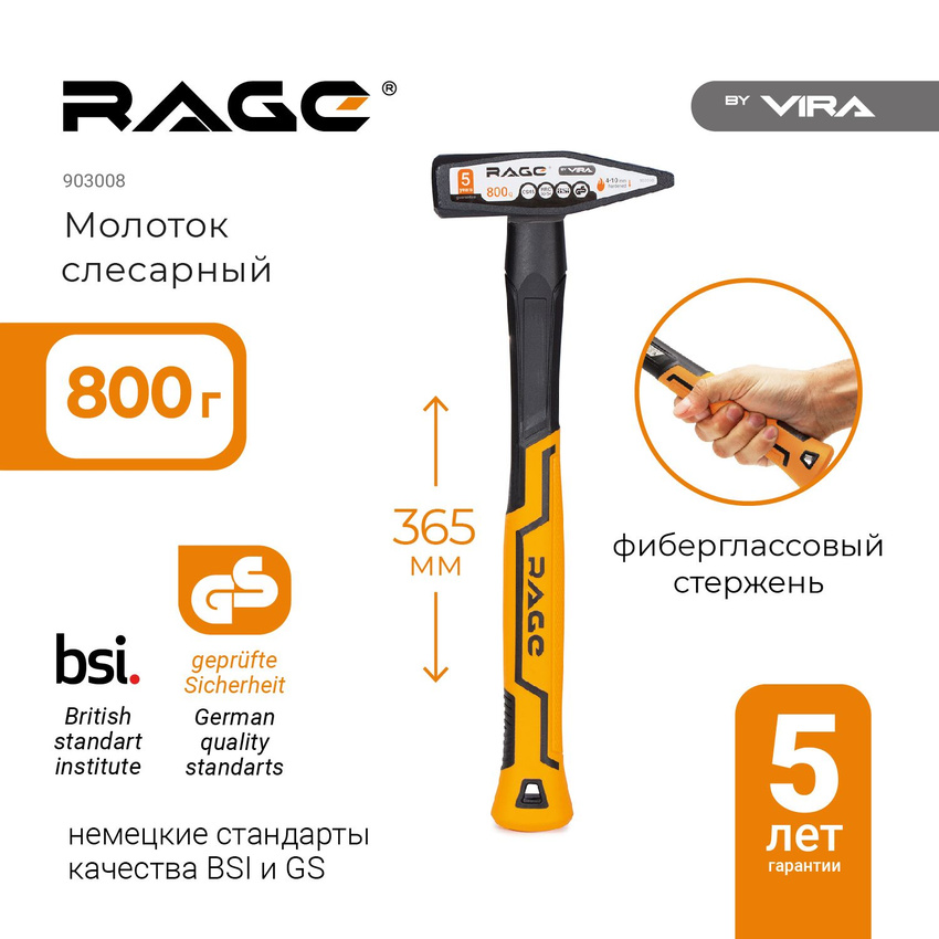 Молоток слесарный RAGE by VIRA 800 г 903008