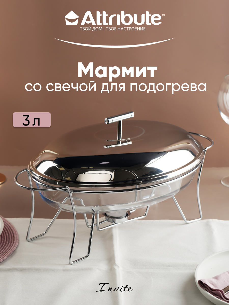 Мармит INVITE 3л 44x24,5x16,5см овальный ATTRIBUTE BAKE ABI010