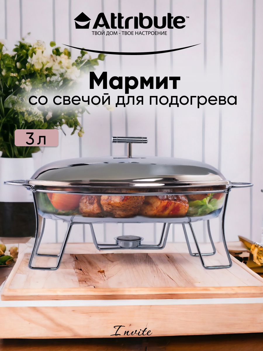 Мармит INVITE 3л 44x24,5x16,5см овальный ATTRIBUTE BAKE ABI010