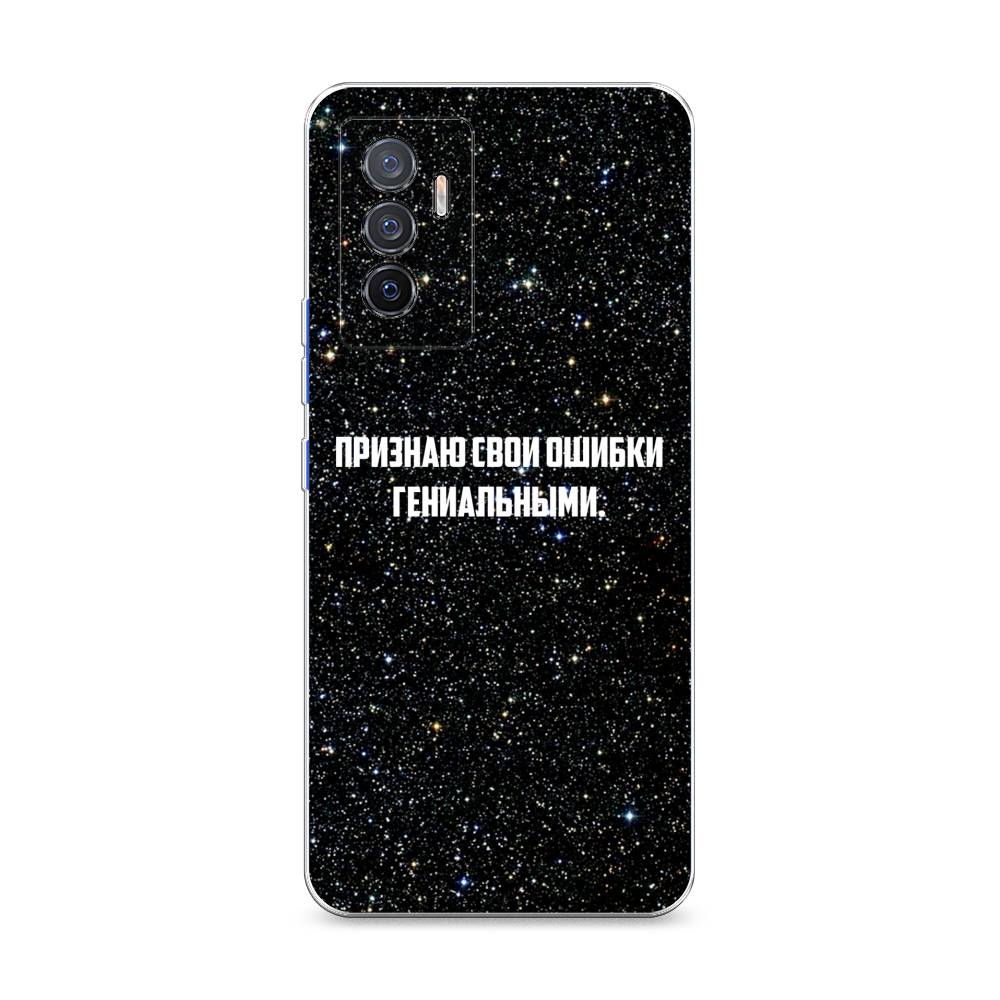 

Чехол на Vivo V23e "Признаю свои ошибки гениальными", Черный;белый, 267050-6