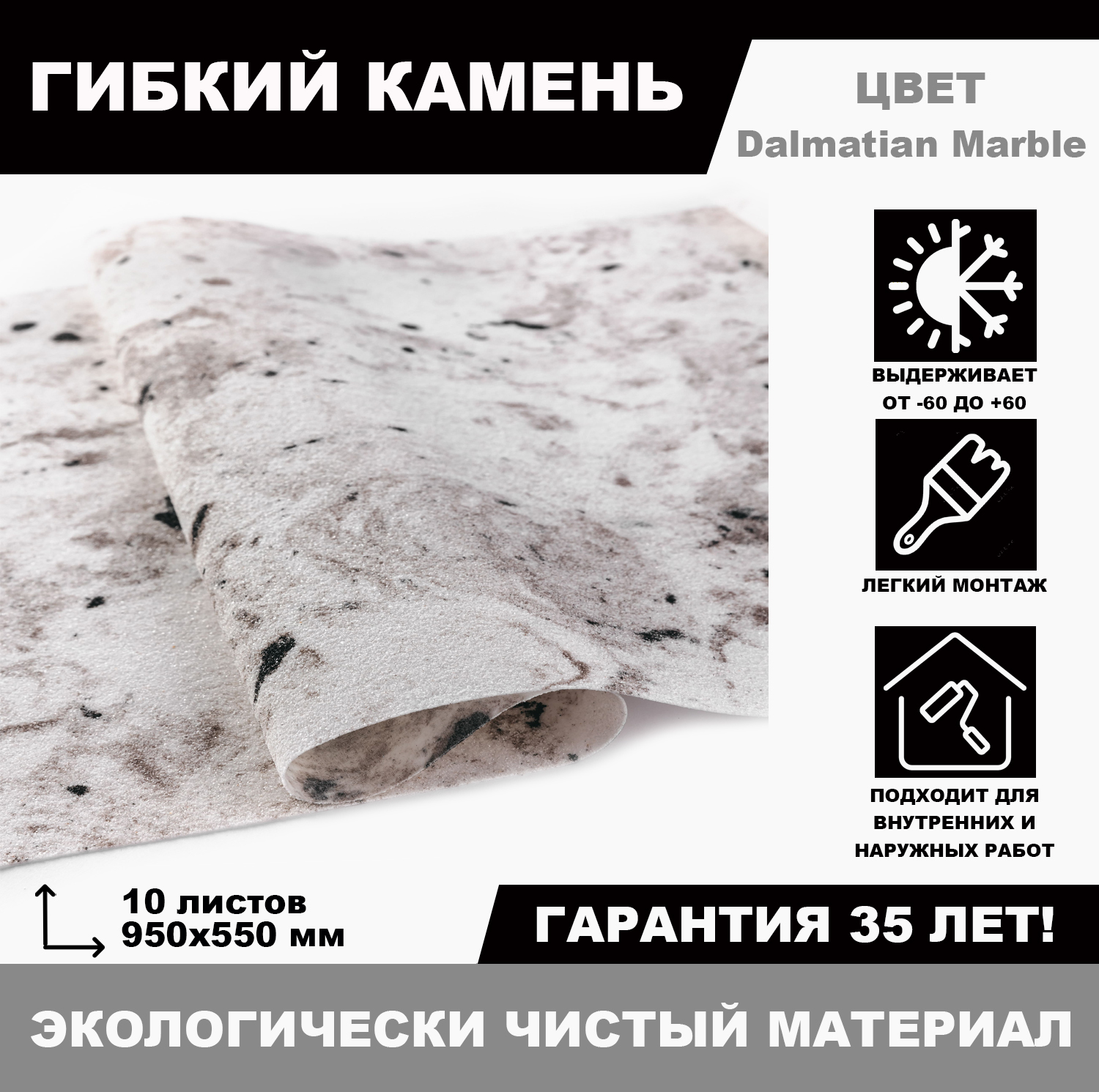 Гибкий камень Dalmatian Marble, 10 листов планер на магнитах с отрывными листами 50 листов