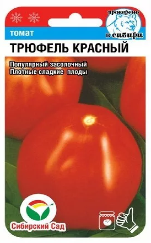 Трюфель сорт помидоров описание. Томат японский трюфель Сибирский сад. Томат трюфель красный Сибирский сад. Томат Солоха 20шт (Сиб сад). Томат японский трюфель красный 20шт.