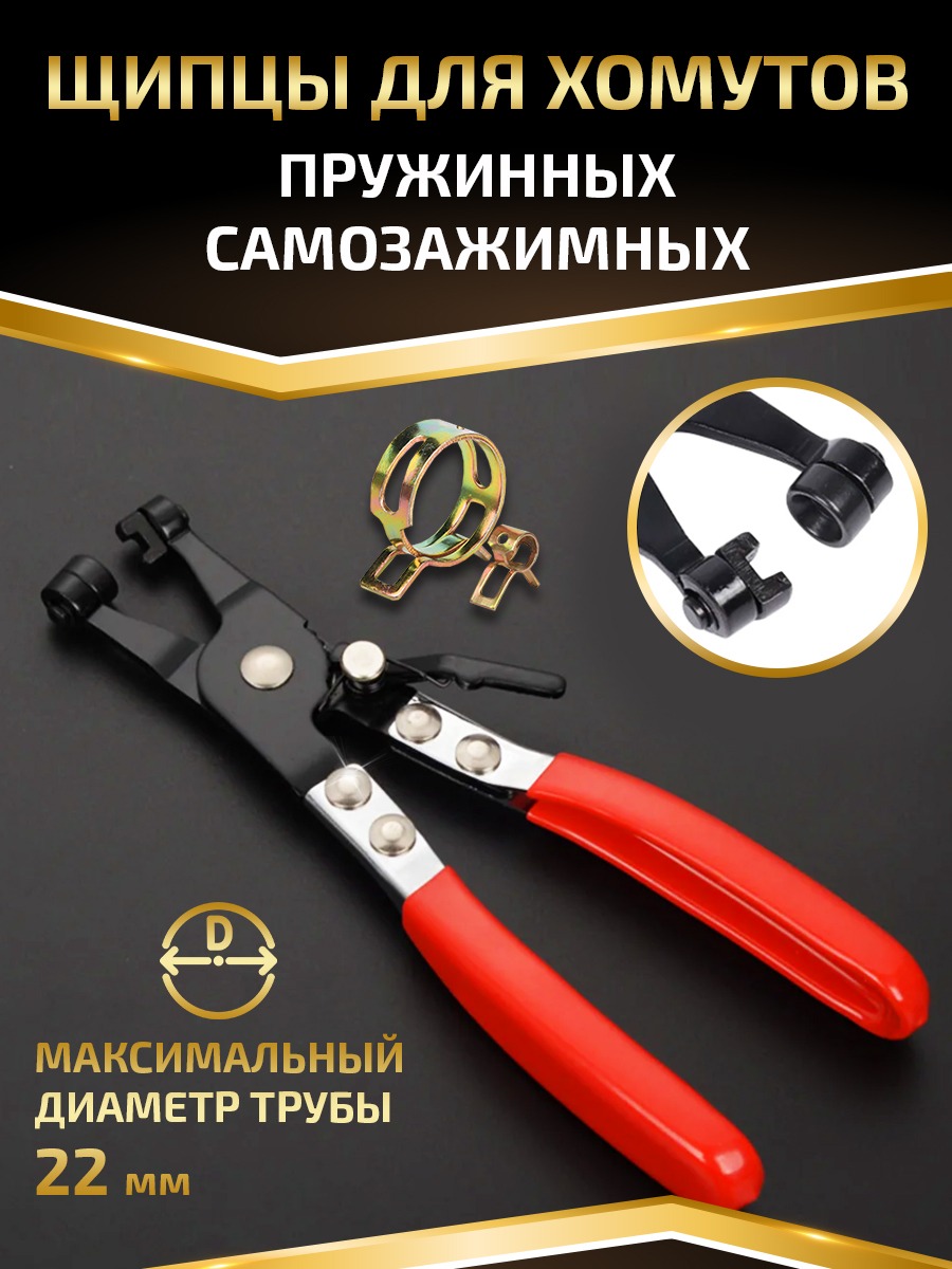 

Клещи KAVISTO для шланговых самозажимных пружинных хомутов