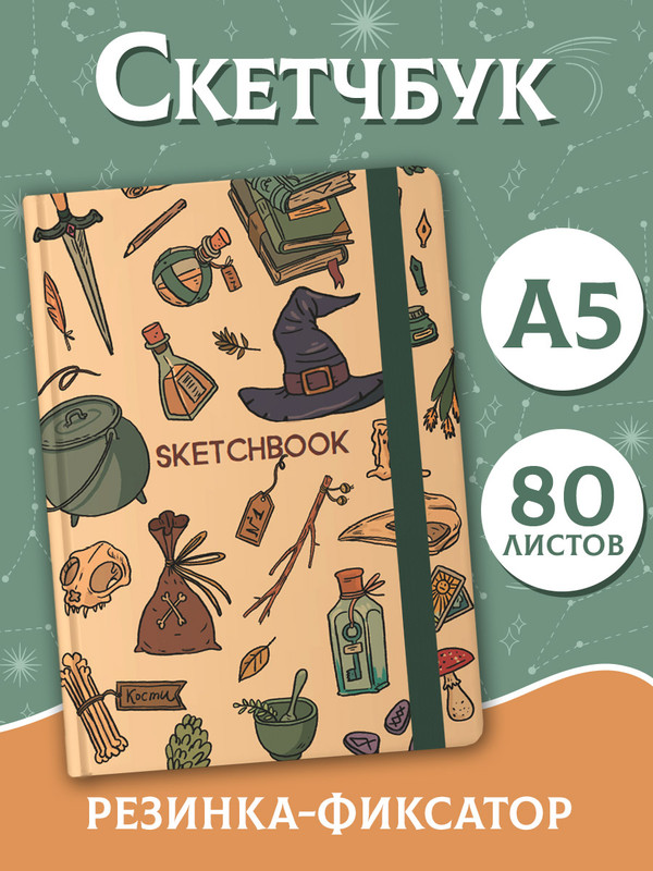 

Скетчбук а5 Проф-Пресс Магия, 160 страниц, Скетчбук А5 разное