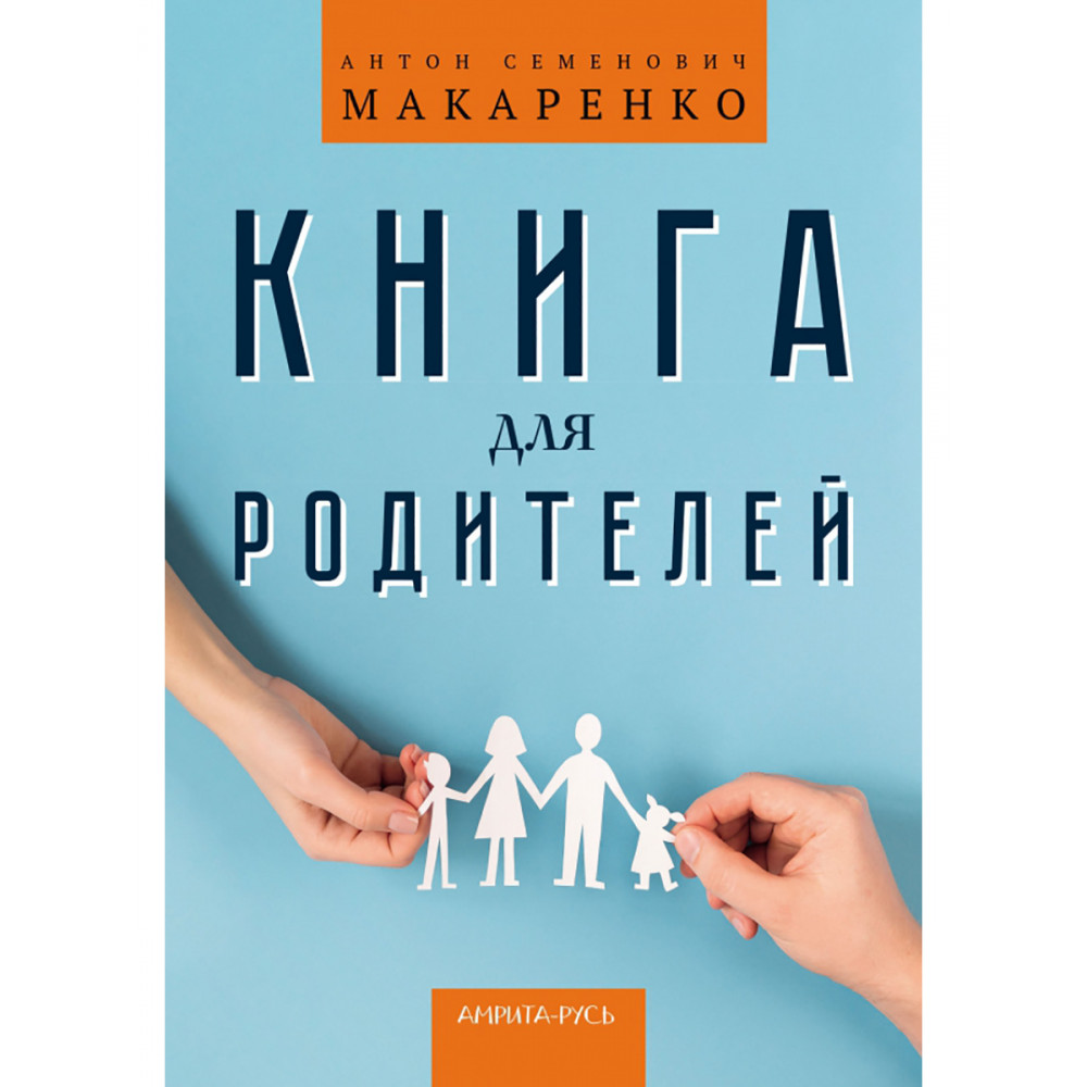 

Книга для родителей