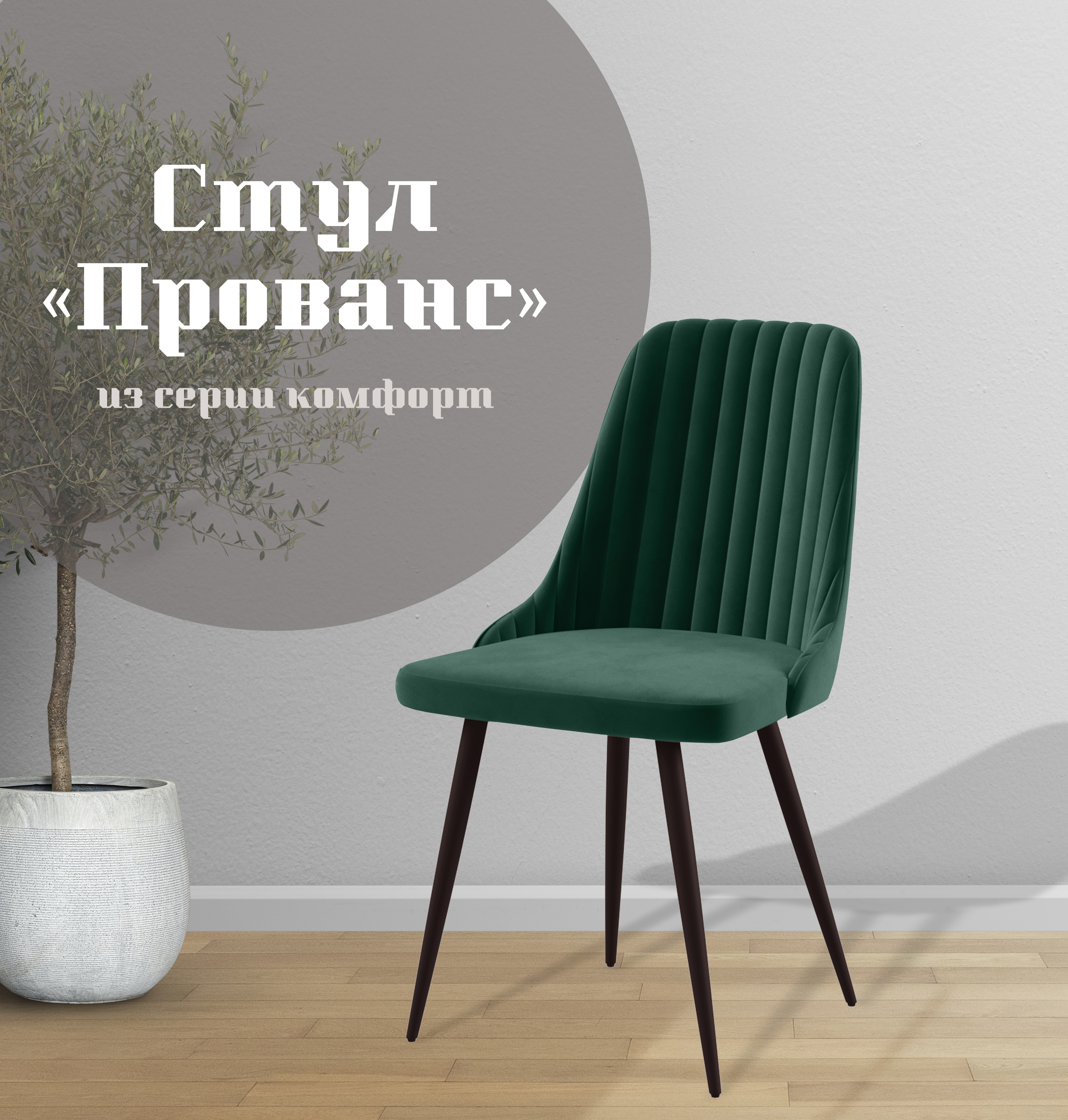 

Стул для кухни МК Фобос Прованс, Прованс