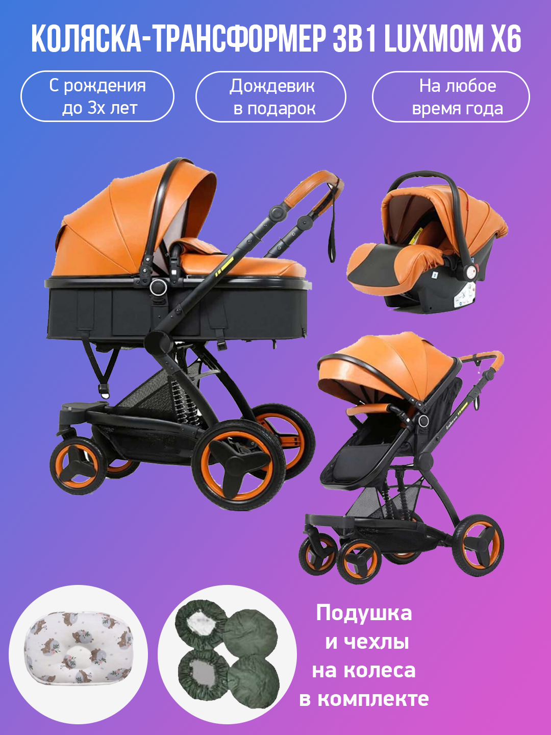 

Детская коляска-трансформер 3 в 1 Luxmom X6 коричневый с подушкой и чехлами, X6