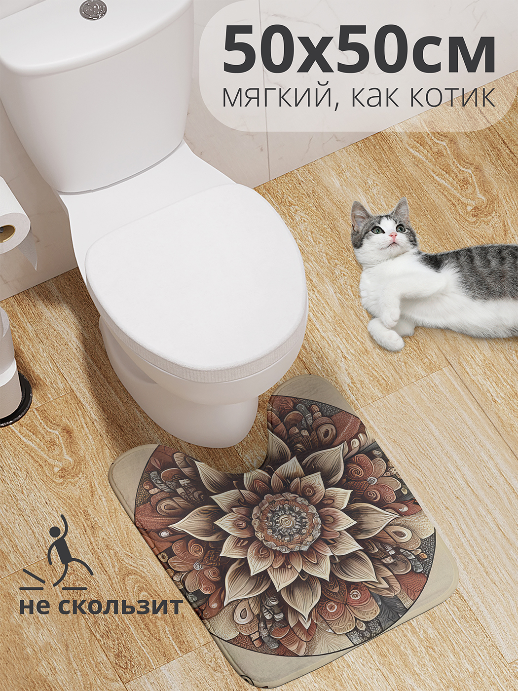 

Коврик для туалета с вырезом JoyArty "Цветочный узор" 50x50, wcbath_sd3378_50x50