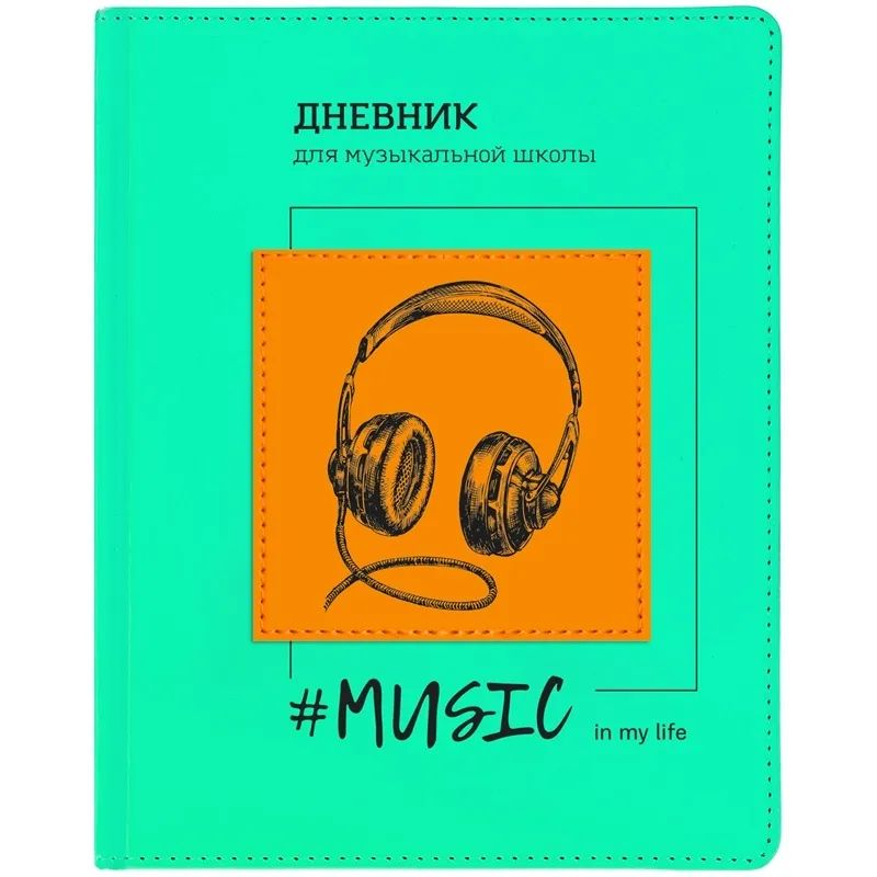 

Дневник Greenwich Line 48 листов "Headphones" искусственная кожа, арт. dmk_28501