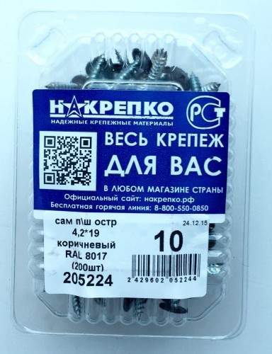 Саморез с прессшайбой острый 4,2*19 коричневый RAL 8017 (200шт EC) НАКРЕПКО 205224 (арт. 5 острый саморез с прессшайбой креп комп