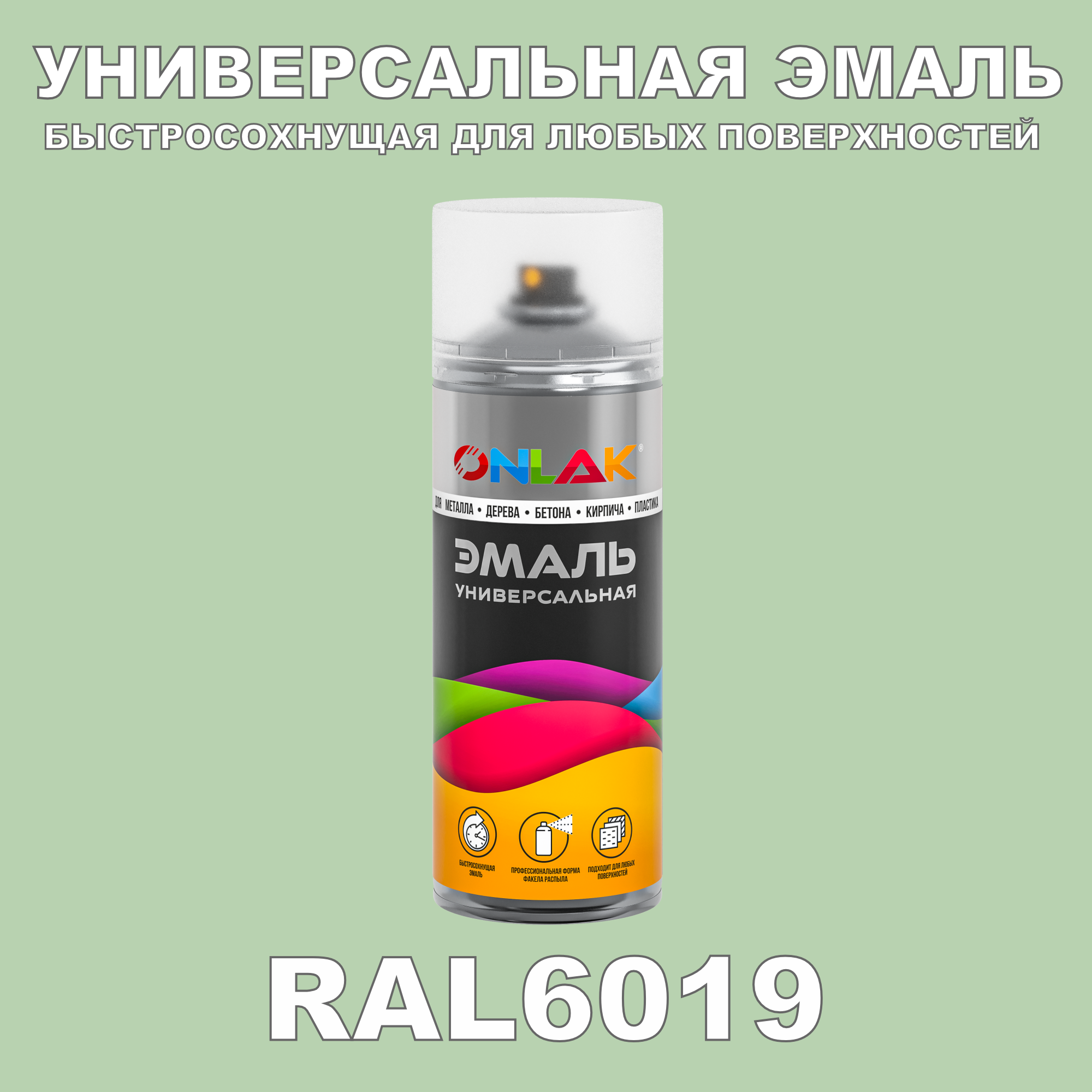 фото Эмаль акриловая onlak ral 6019 полуматовая