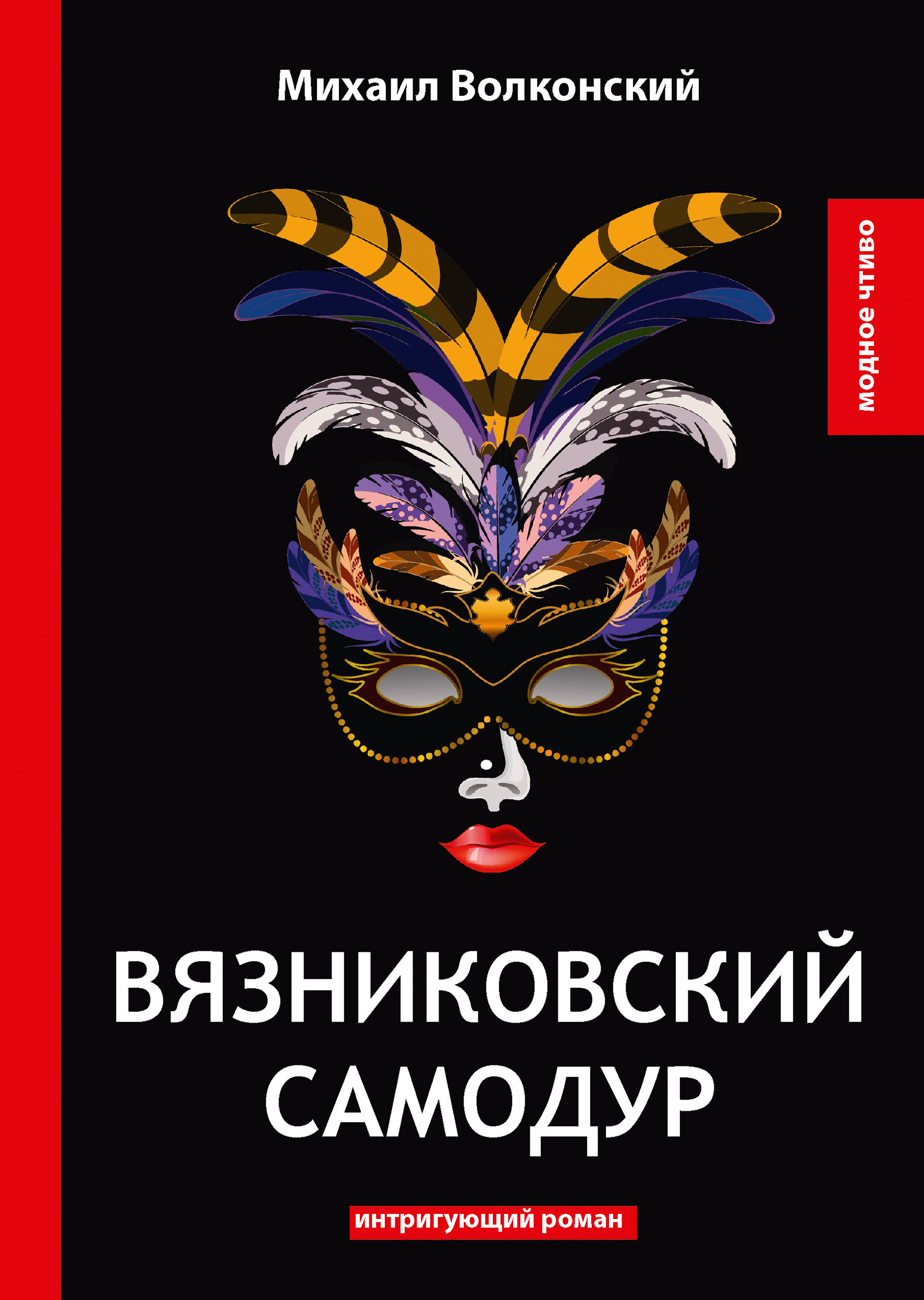 

Вязниковский самодур