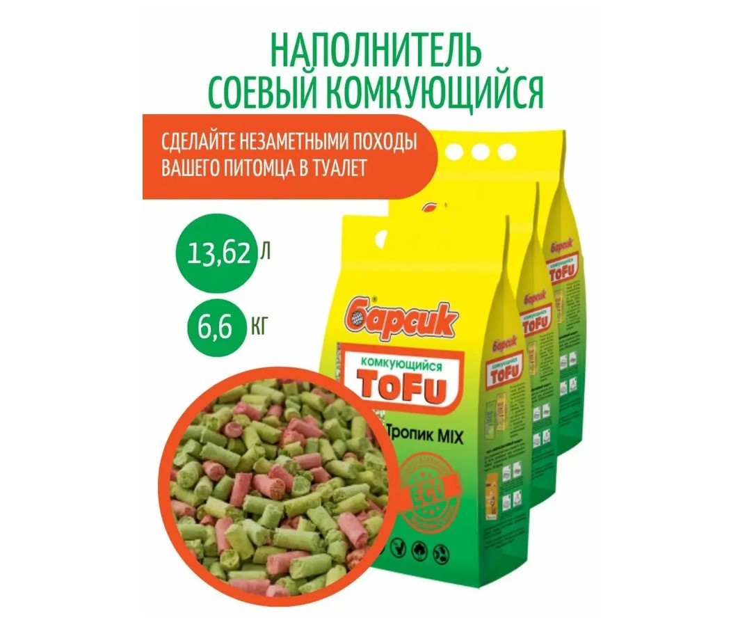 

Наполнитель комкующийся Барсик Tofu Mix Тропик соевый,упаковка 3 шт х 4,54 л