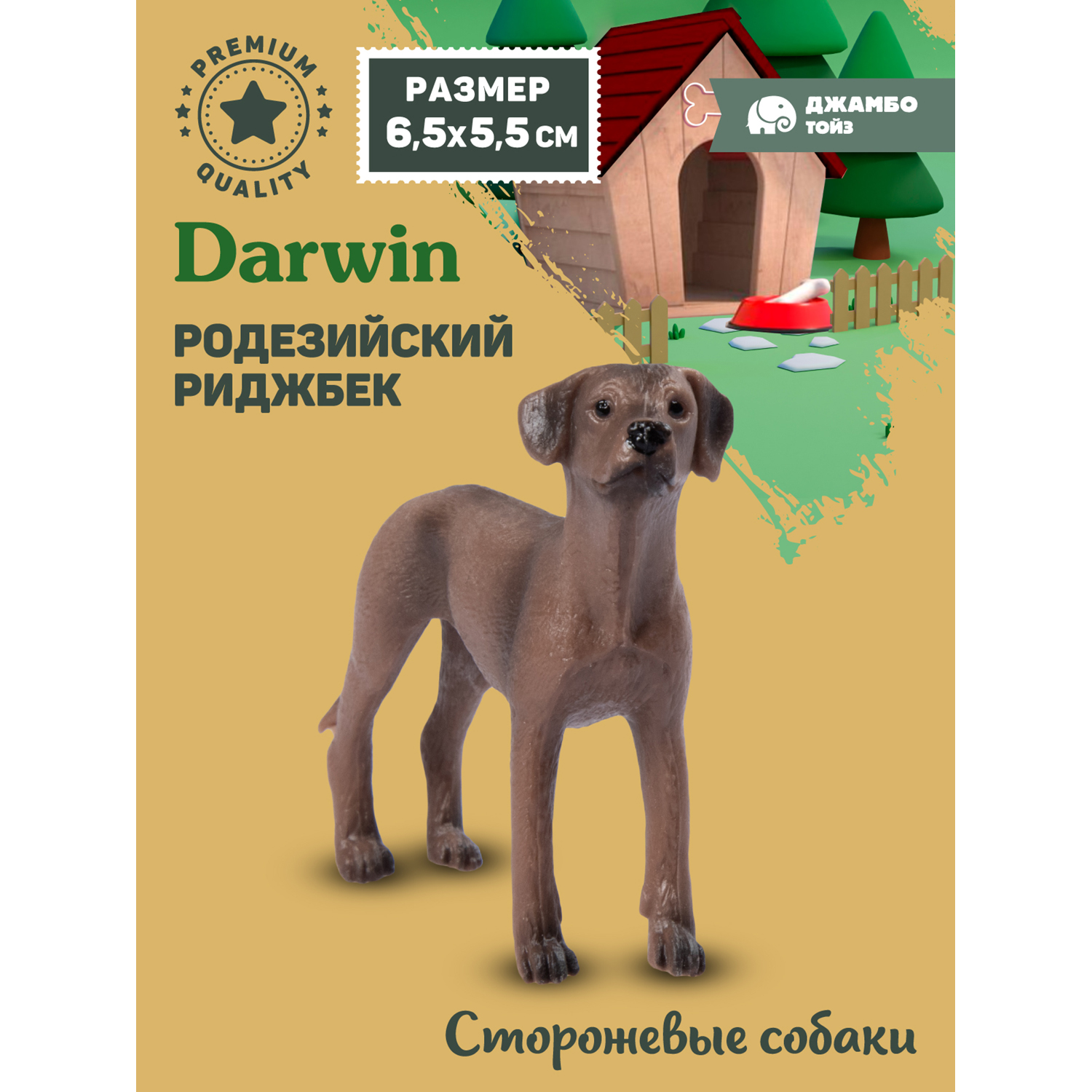 

Коллекционная фигурка Джамбо Тойз собака Родезийский риджбек, JB0212284