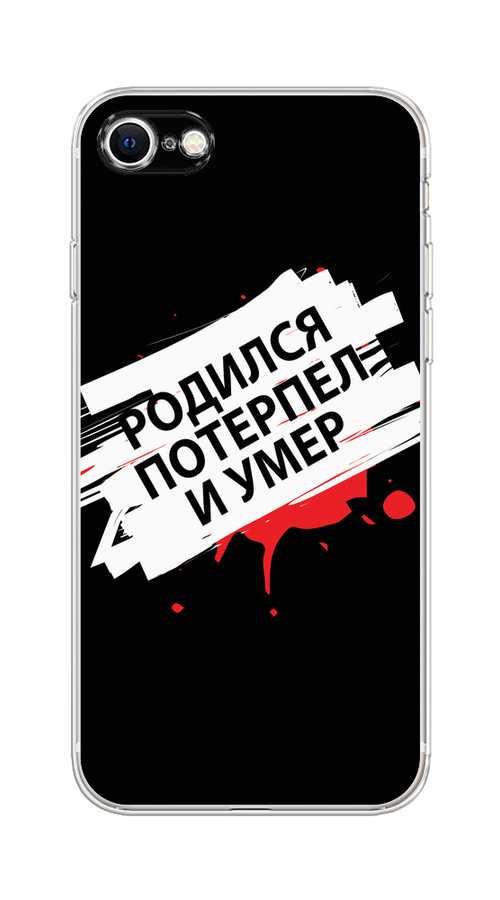 

Чехол на Apple iPhone 7/8/SE 2020/SE 2022 "Родился потерпел и умер", Белый;красный;черный, 12450-1