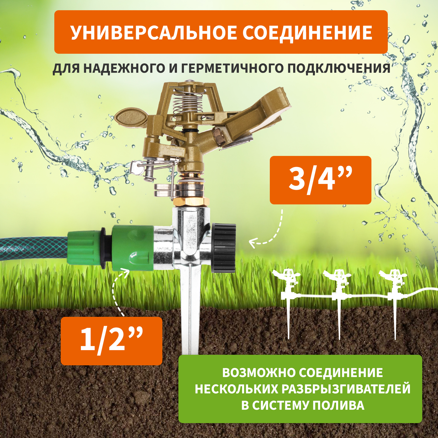 Разбрызгиватель Четыре сезона 62-0255