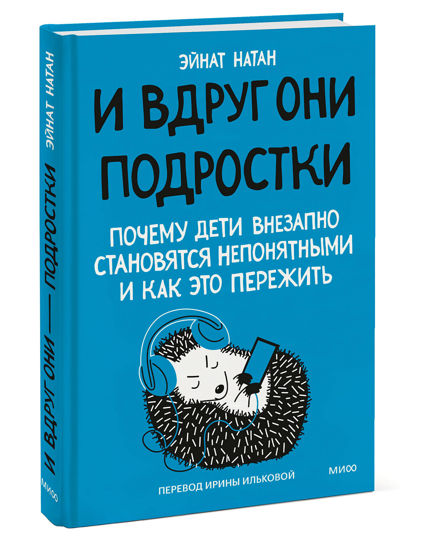 

И вдруг они — подростки. Почему дети внезапно становятся непонятными и как это переж
