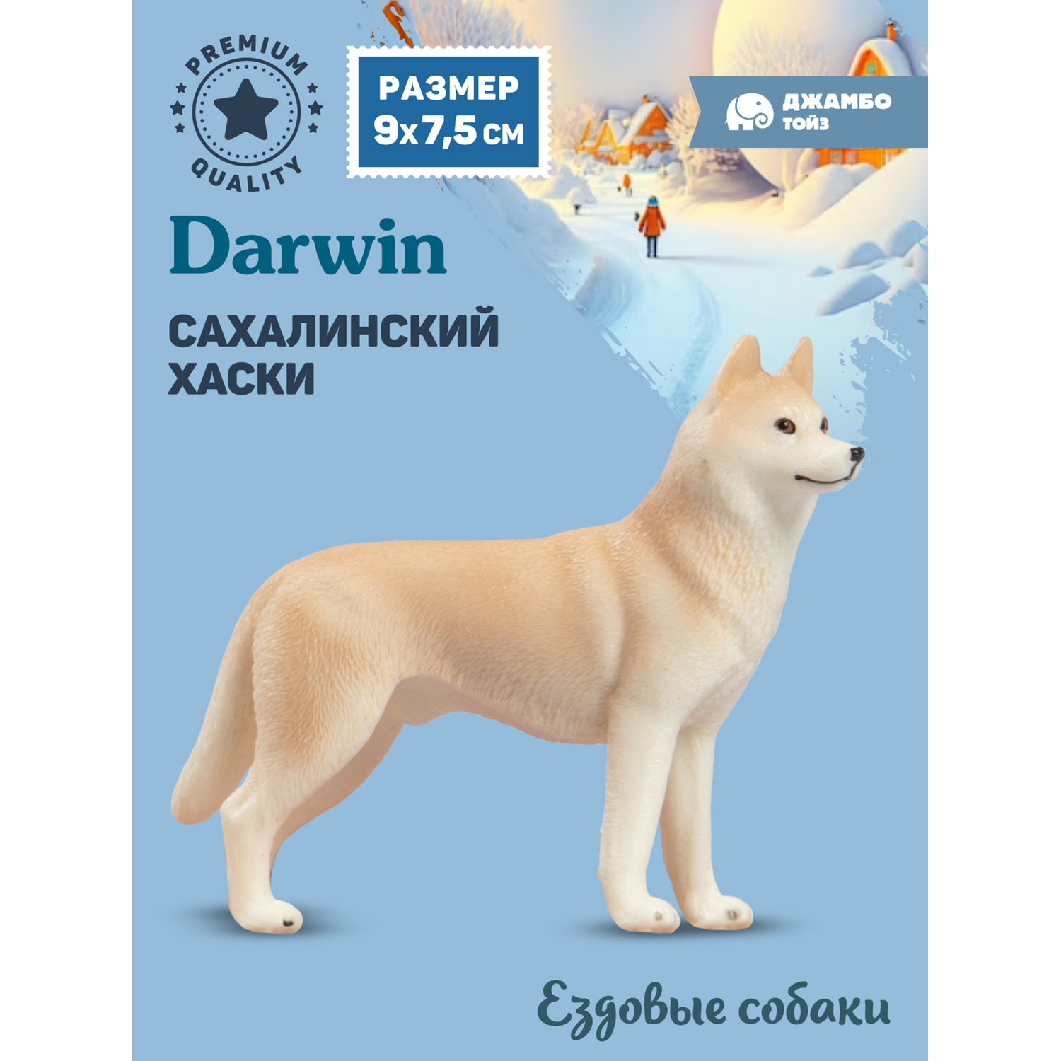 

Коллекционная фигурка Джамбо Тойз собака Сахалинский хаски, JB0212276