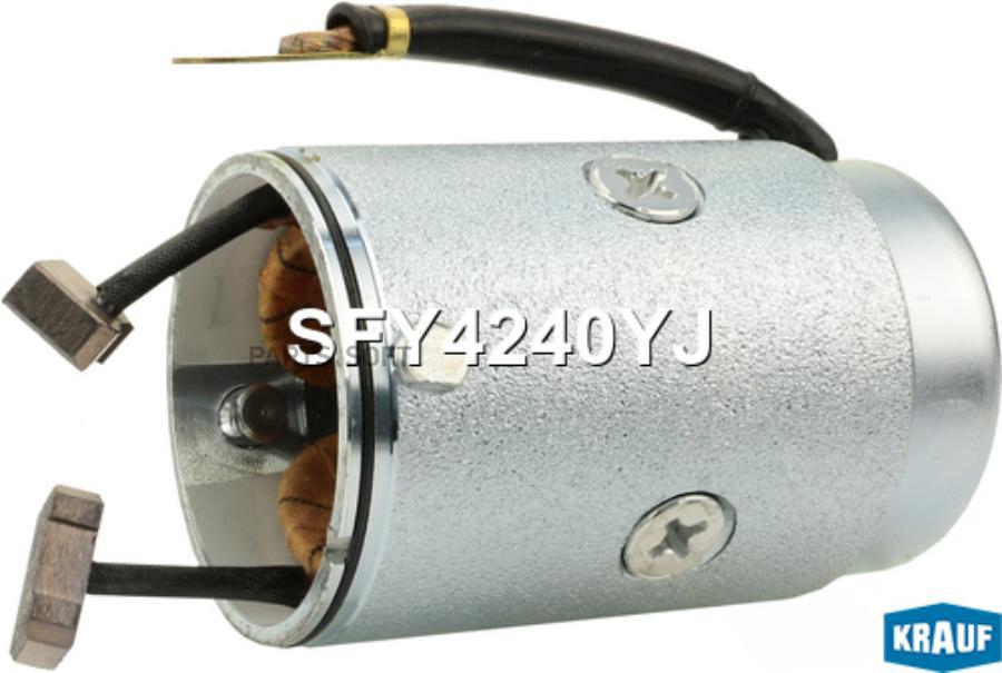 

Статор стартера со стаканом Krauf sfy4240yj