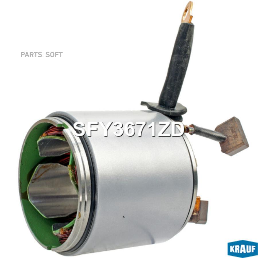 

Статор стартера со стаканом Krauf sfy3671zd