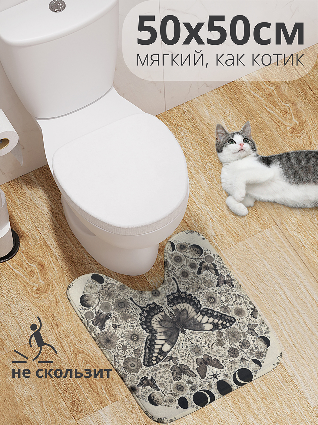 

Коврик для туалета с вырезом JoyArty "Затмение бабочек" 50x50, wcbath_sd1414_50x50