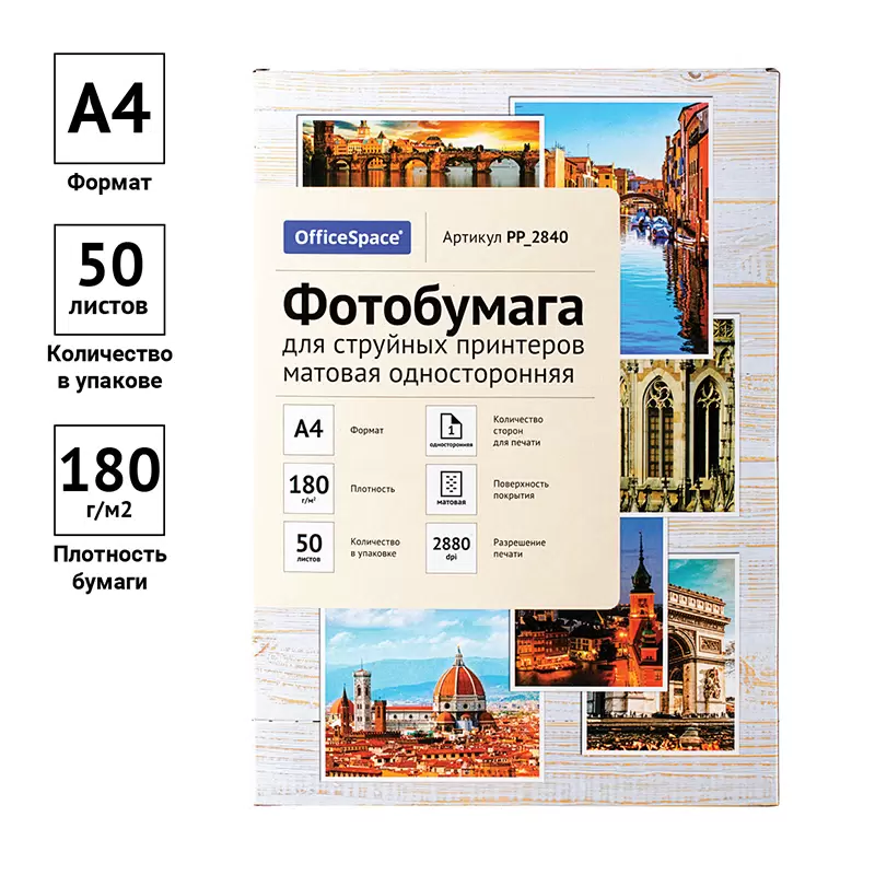 

Фотобумага OfficeSpace А4 для струйных принтеров, 180г/м2 50 листов матовая односторонняя, Белый