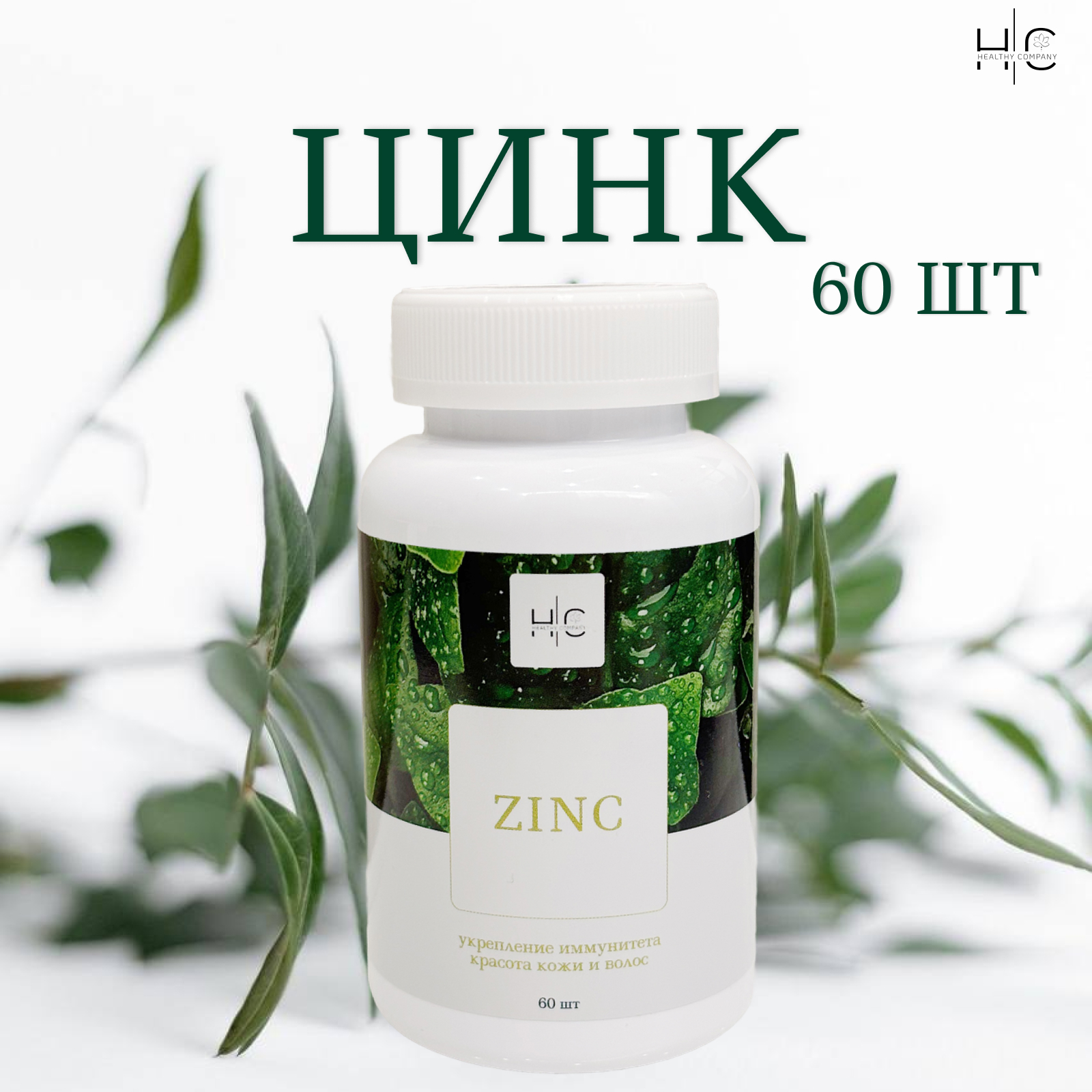 

Цинк пиколинат HEALTHY COMPANY, капсулы, 60 шт, Цинк